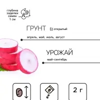 Семена Редис "Белый завтрак", серия Ленивый огород, ц/п, 2 г