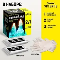 Набор для опытов &laquo;Горячий лёд&raquo;