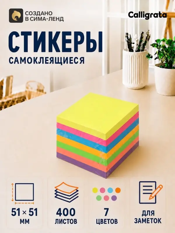 Блок с липким краем, 51&times;51 мм, 400 листов, пастель/флуоресцентный, 7 цветов