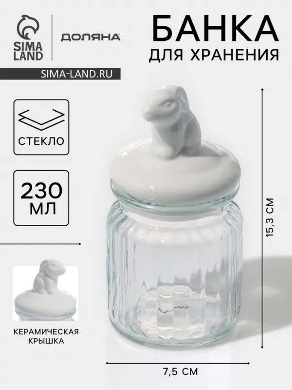 Банка для сыпучих Доляна &laquo;Зайка&raquo;, 230 мл, с керамической крышкой, стекло, прозрачная