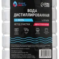 Вода дистиллированная Grand Caratt, 1.5 л