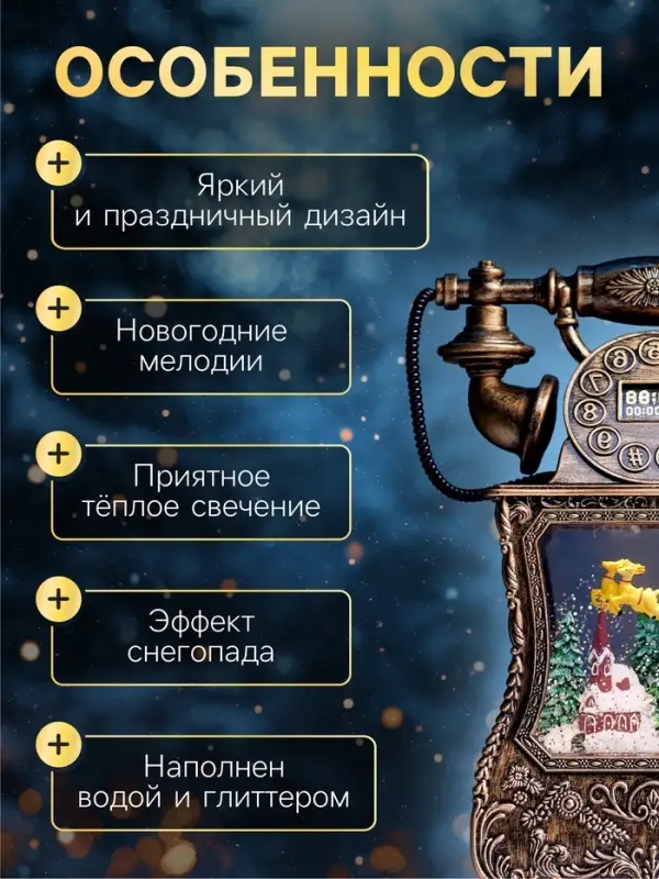 Светодиодная фигура &laquo;Телефон&raquo; 34&times;16&times;9 см, от батареек 3хААА, музыка, USB, свечение тёплое белое