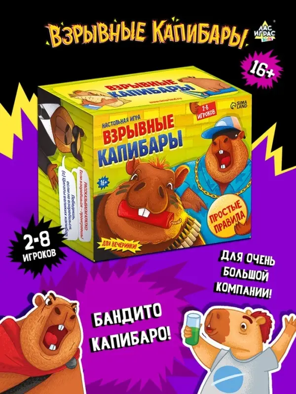 Настольная игра &laquo;Капибары&raquo;, 100 карт, 16+, МИКС