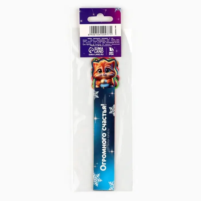 Закладки для книг, фигурные из картона, 5 шт. «Новогодние пушистики»