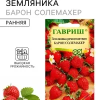 Семена Земляника &laquo;Барон солемахер&raquo;, 0.03 г, ремонтантная, &laquo;Гавриш&raquo;