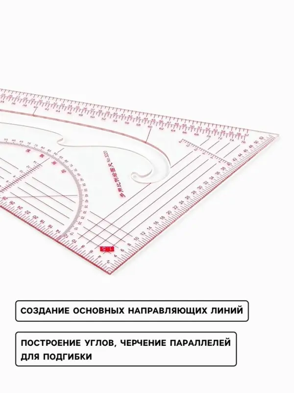 Лекало портновское метрическое &laquo;Треугольник&raquo;, 20.5&times;11 см, s=0.5 мм, прозрачное