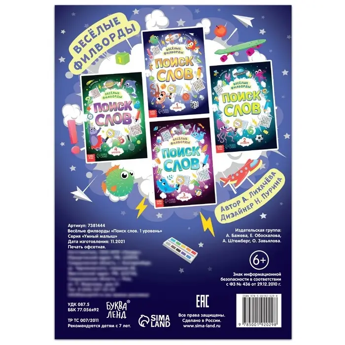Весёлые филворды &laquo;Поиск слов. 1 уровень&raquo;, 16 стр.