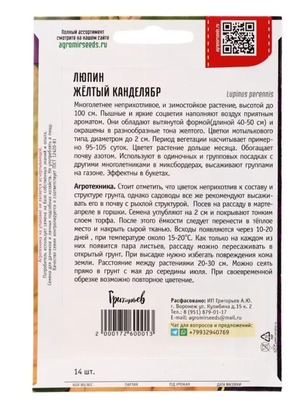 Семена цветов Люпин Жёлтый Канделябр многолетний  14 шт.  12.29 г.