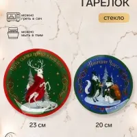 Набор круглых плоских тарелок &laquo;Зимняя сказка&raquo;, 20 и 23 см