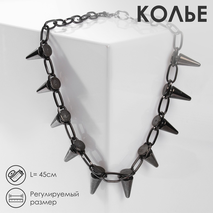 Колье «Шипы», цвет серый металл, L=45 см Колье «Шипы», цвет серый металл, L=45 см
