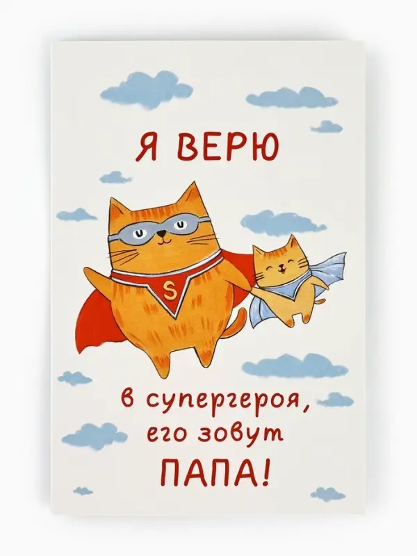 Открытка &laquo;Любимому папе&raquo;, 12&times;18 см