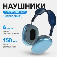 Наушники беспроводные, полноразмерные, P9, Bluetooth 5.0, с микрофоном, Jack 3.5 мм 150 мАч, синие