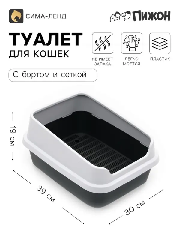 Лоток для кошек &laquo;Сима Люкс&raquo;, 30&times;39&times;19 см, с сеткой и бортом, пластик, серый