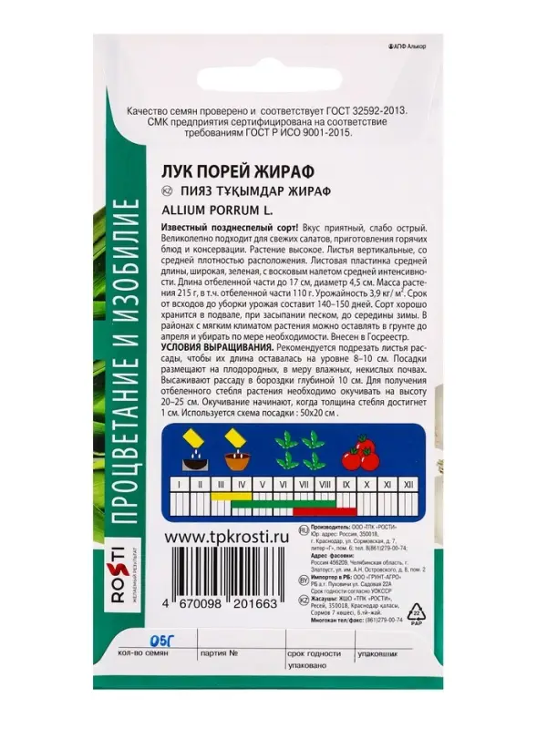 Семена Лук-порей Жираф,семена Агроуспех 0,5г (200)