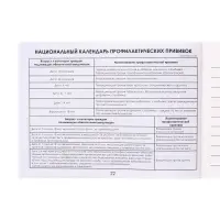 Сертификат о профилактических прививках А6, 12 листов, форма 156/у-93