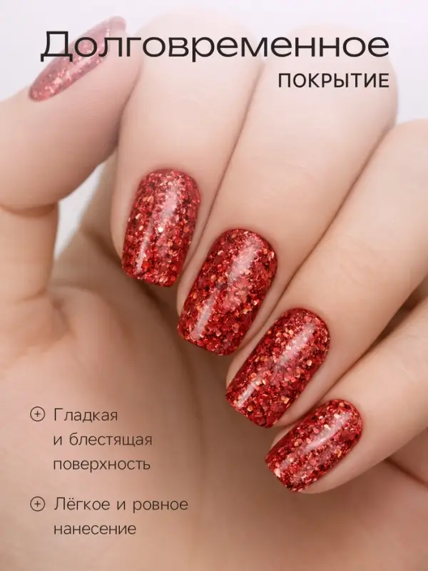 Лак для ногтей Jeanmishel, тон 402 блёстки красные, 12 мл
