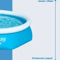 Бассейн надувной Bestway Fast Set 57448/57494, 244&times;61 см, круглый