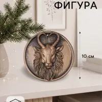 Фигурка декоративная медальон &laquo;Баран в круге&raquo;, 10&times;0.5 см, бронза