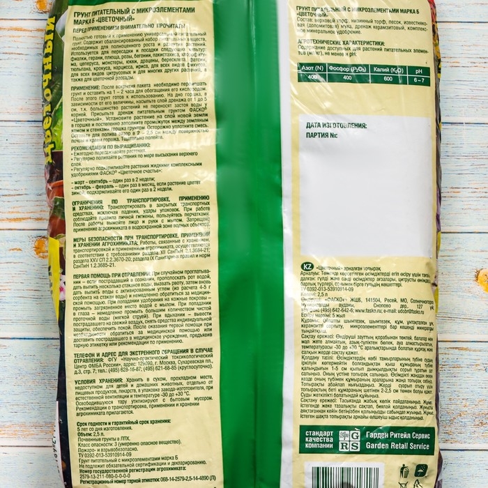 Почвогрунт Фаско Цветочный Универсальный, 2,5 л Почвогрунт Фаско Цветочный Универсальный, 2,5 л