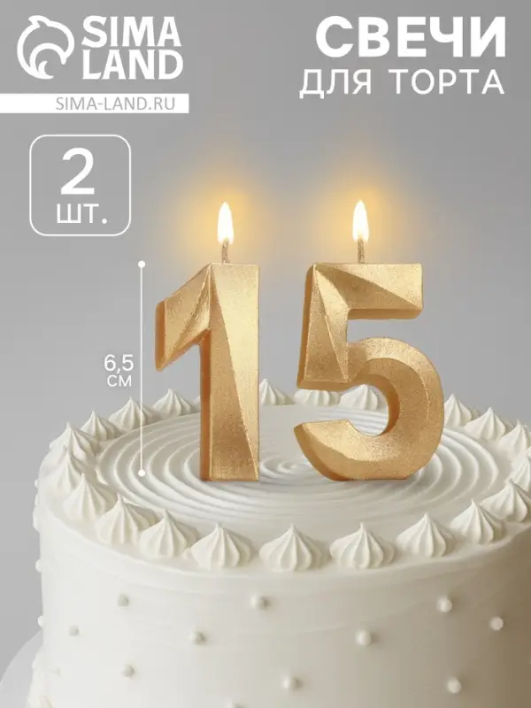 Свеча в торт юбилейная &laquo;Грань&raquo; (набор 2 в 1), цифра 15, цифра 51, золотой металлик, 6.5 см