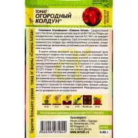 Набор семян Томат "Огородный Колдун",детерминантный, низкорослый, 5 шт. Набор семян Томат "Огородный Колдун",детерминантный, низкорослый, 5 шт.