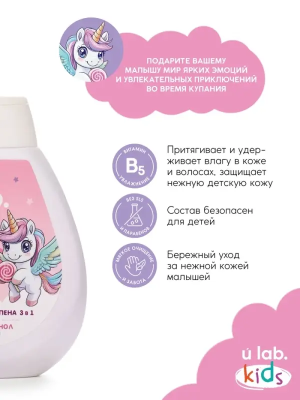 Детский шампунь-гель-пена 3в1 &laquo;Единороги&raquo;, 250 мл, аромат сладкий леденец, 3+
