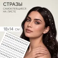 Стразы жемчужные для декора, на клеевой основе, 8&times;14 см, серебристые, белые