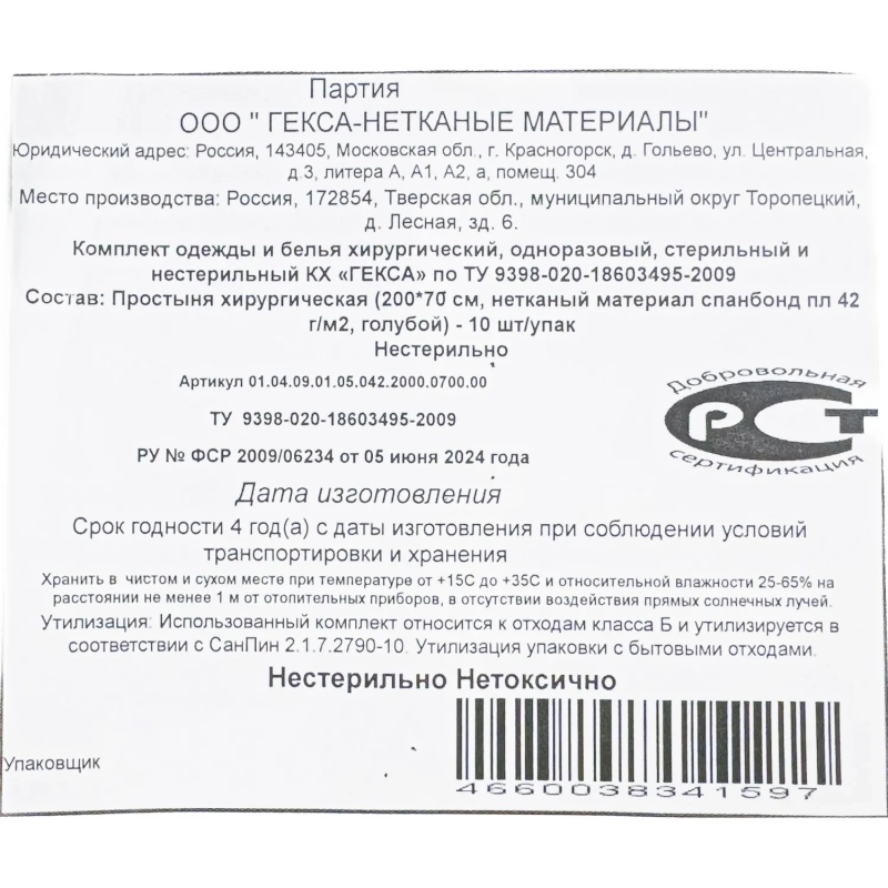 Простыня н/с 200x70см спанбонд пл.42 голубая 10шт/уп  Гекса