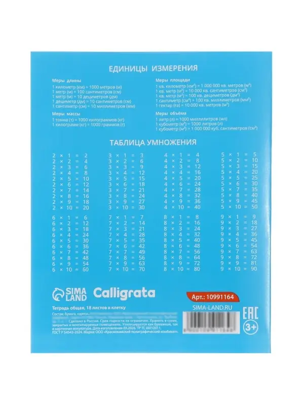 Тетрадь 18 листов в клетку Calligrata KIDS, блок офсет, 5 В МИКС