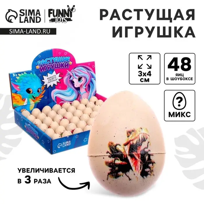Растущая игрушка Funny toys &laquo;Яйцо с картинкой. Динозавры&raquo;, 3&times;4 см, МИКС