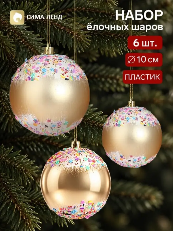 Ёлочные шары набор 6 шт. &laquo;Новогодний восторг&raquo;, d=10 см, золотистые