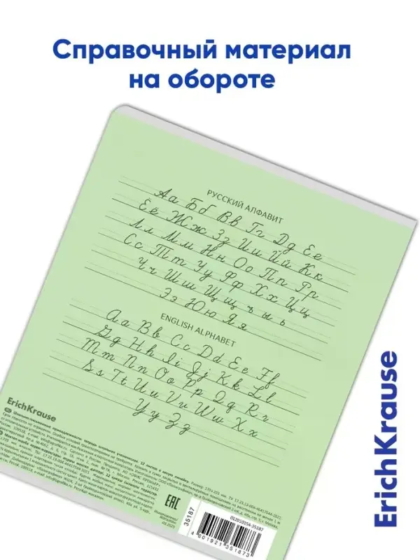 Тетрадь 12 листов в косую линейку ErichKrause &laquo;Классика&raquo;, обложка мелованный картон, зелёная