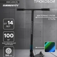 Самокат трюковой GRAFFITI Electric 24, колёса PU 100 мм, SCS компрессия, ABEC 9 Chrome, черный