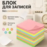 Блок бумаги для записей Calligrata, 9&times;9&times;9 см, 80 г/м&sup2;, непроклеенный, цветной, пастель