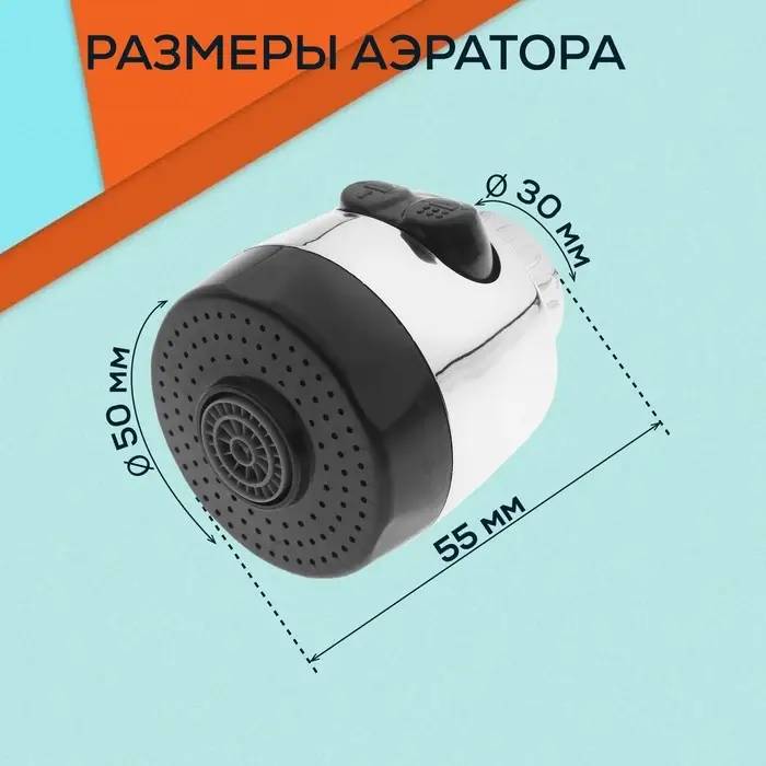 Аэратор ZEIN, с регулировкой потока, 2 режима, клавишный, пластик