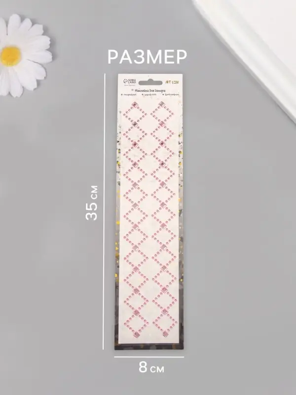 Наклейка - стразы &laquo;Узор из ромба. Браслет&raquo;, розовая, 35&times;8 см