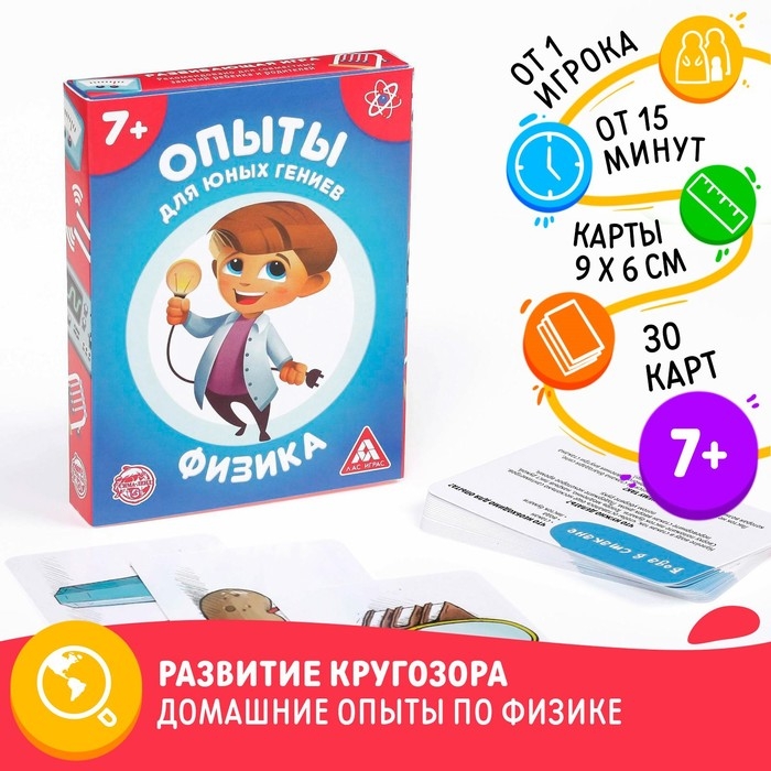 Настольная игра «Опыты для юных гениев. Физика», 30 карт, 7+ Настольная игра «Опыты для юных гениев. Физика», 30 карт, 7+