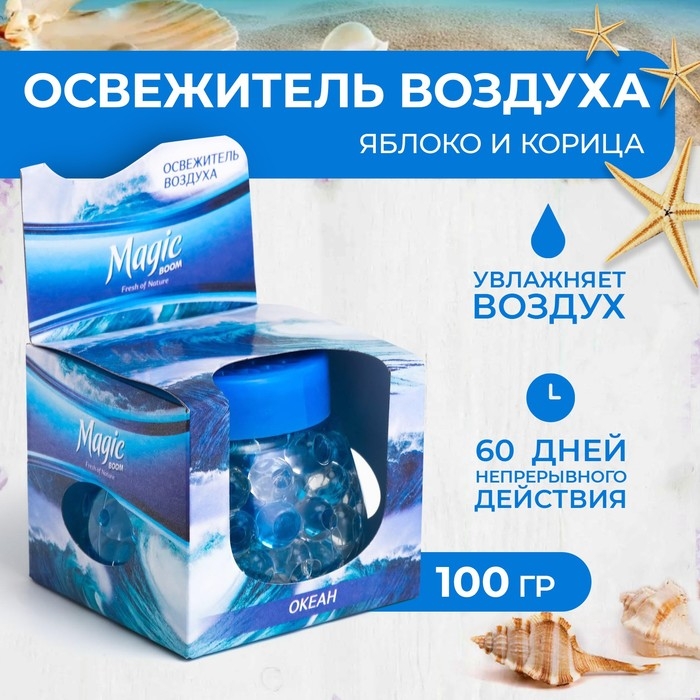 Освежитель воздуха Magic Boom, гелевый  Освежитель воздуха Magic Boom, гелевый "Океан" 100 г