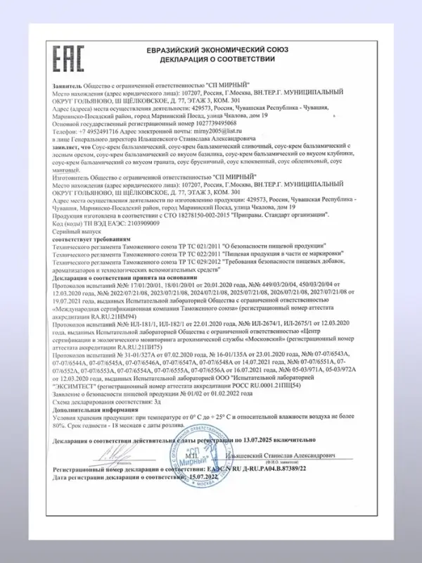 Бальзамический соус-крем сливочный, 220 мл