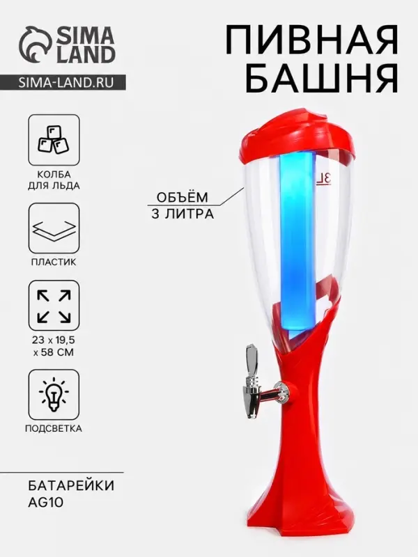 Башня пивная с краном &laquo;Вавилон&raquo;, 3 л, колба для льда, подсветка, батарейка Ag10, пластик, красная