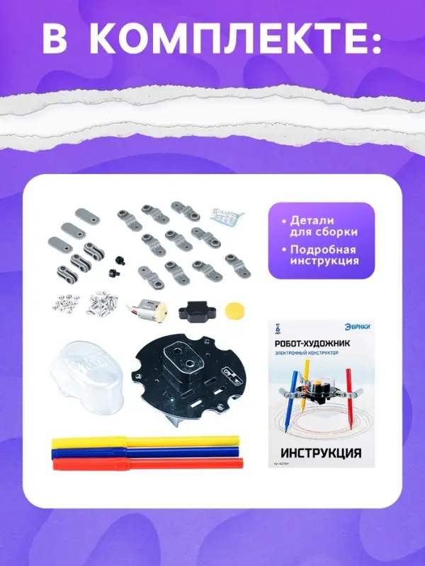 Электронный конструктор &laquo;Робот-художник&raquo;, 3 фломастера