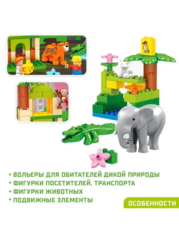 Конструктор KIDS HOME TOYS &laquo;Зоопарк&raquo;, 98 деталей