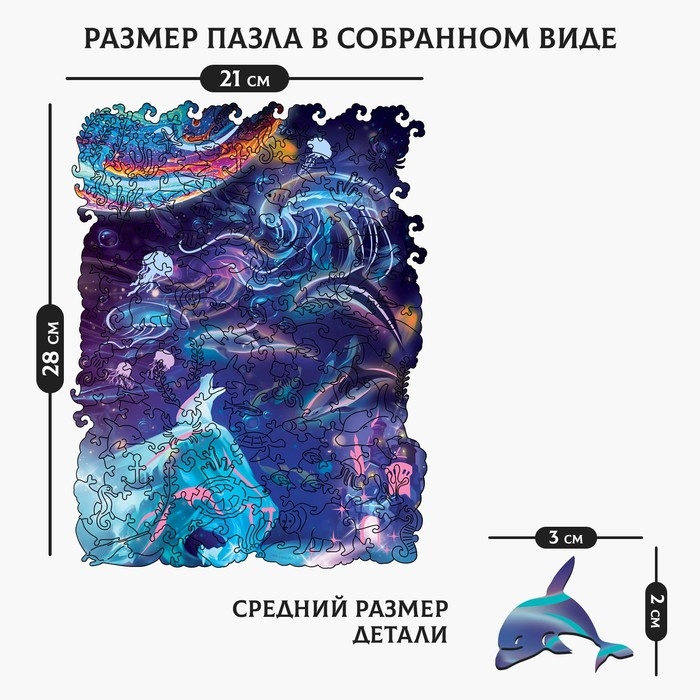 Пазлы деревянные фигурные «Сказки Вселенной» с кулоном на руку, 162 элемента Пазлы деревянные фигурные «Сказки Вселенной» с кулоном на руку, 162 элемента
