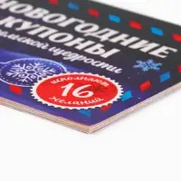 Блокнот новогодний с купонами на исполнение желаний «Сказочный Дед Мороз» Блокнот новогодний с купонами на исполнение желаний «Сказочный Дед Мороз»