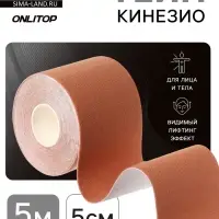 Кинезио - тейп, 5 см &times; 5 м, бежевый