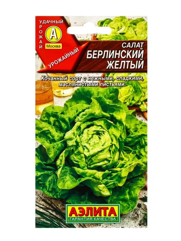 Семена Салат Берлинский желтый кочанный , Ц/П, 0,5 г