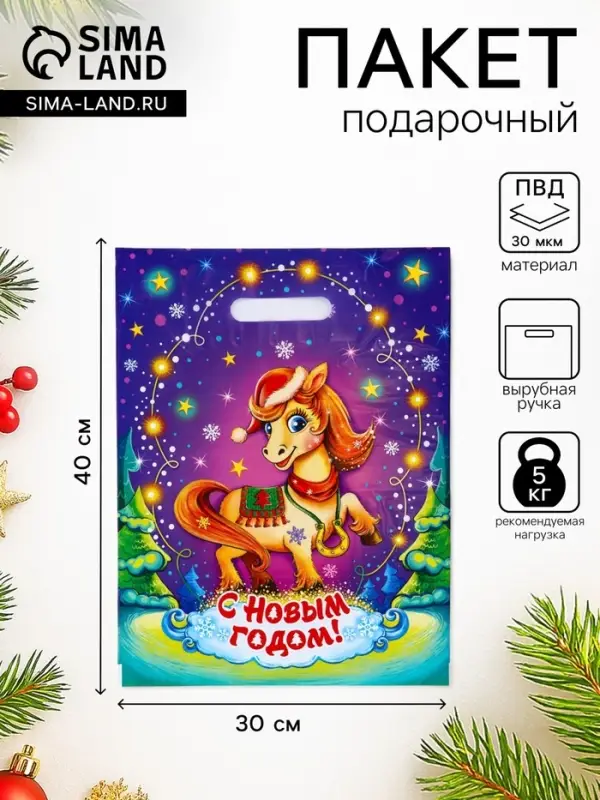 Пакет подарочный новогодний &laquo;Бурка&raquo;, полиэтиленовый с вырубной ручкой, 30&times;40 см, 30 мкм