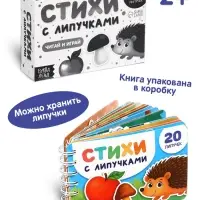 Книга с липучками на пружине, 20 липучек, 30 стр.