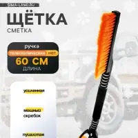 Щетка сметка TORSO, 60 см, со скребком, усиленная, МИКС