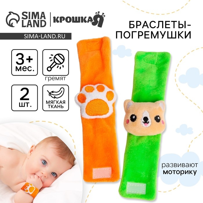 Набор браслеты - погремушки «Собачка», 2 шт, Крошка Я Набор браслеты - погремушки «Собачка», 2 шт, Крошка Я